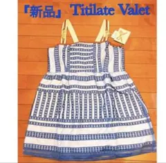 【新品】 Titilate Valet キャミソール ブルーのサムネイル