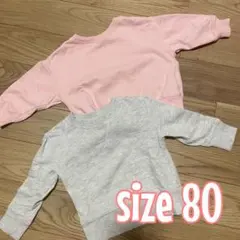トレーナー 2枚セット サイズ80