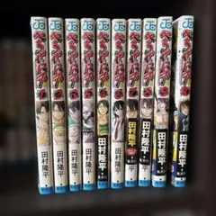 べるぜバブ27巻セット