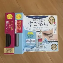 KISSME ヒロインメイク マスカラ リムーバー ミニ サンプル 2点セット