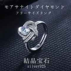『Viviey』モアサナイトダイヤモンド【フリーサイズ】シルバーリング「925」