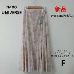 【新品】nano UNIVERSE ボタニカルフラワープリントフレアスカート F