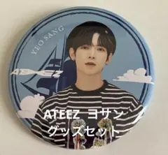 ATEEZ アチズ ヨサン グッズセット 缶バッジ バルーンキーチェーン