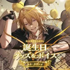 にじさんじEN サニー ブリスコー 2022誕生日フルセット - メルカリ