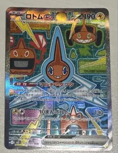 ポケモンカード ロトムex SAR 112/080