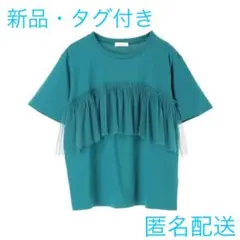 【新品】earth music & ecology フロントチュールTシャツ