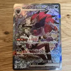 Nのゾロアークex SAR MEGA ハイクラスパック MEGAドリームex …