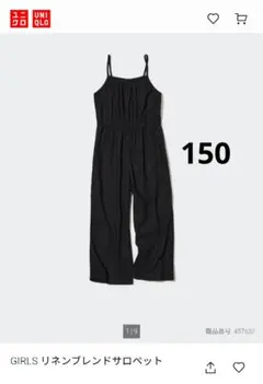 UNIQLO　ユニクロ リネンブレンド サロペット　パンツ　150