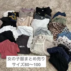 子供服　女の子　まとめ売り　80〜100 夏服　冬服