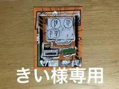 きい様専用