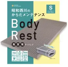 未使用 昭和西川エッセンシャルウェーブマットレス シングル グレー