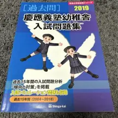 2026年最新】慶應義塾幼稚舎の人気アイテム - メルカリ