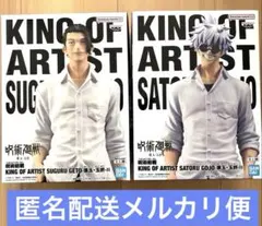 呪術廻戦　懐玉・玉折 五条　夏油　KING OF ARTIST フィギュア