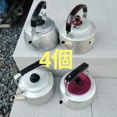 4個　昭和レトロ　アルミ製やかんのサムネイル