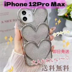 大人可愛　iPhone12 pro max ケース　ハート　韓国　きらきら
