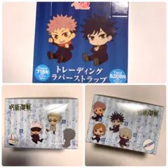 呪術廻戦 新品未開封 ぺたん娘 トレーディングラバーストラップ 全種セット