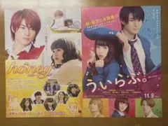 平野紫耀　映画フライヤー