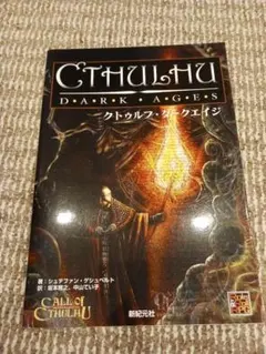 Cthulhu Dark Ages クトゥルフ・ダークエイジ