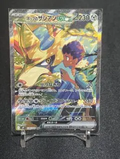 ホップのザシアンex SAR 128/100
