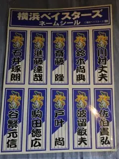 横浜DeNAベイスターズ キーホルダー似顔絵スタンプ30個まとめて - メルカリ