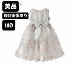キッズ用ドレス【110】発表会 結婚式