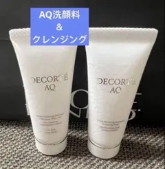 コスメデコルテ AQ クレンジング＆洗顔料サンプル