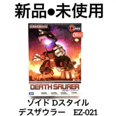 2026年最新】D-スタイル ZOIDS デスザウラーの人気アイテム - メルカリ