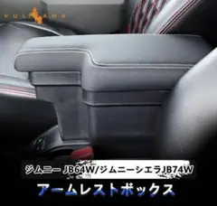 2026年最新】ジムニー アームレスト ja22の人気アイテム - メルカリ