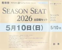 5/10（日）駐車券 みずほPayPayドーム福岡 ソフトバンクホークス