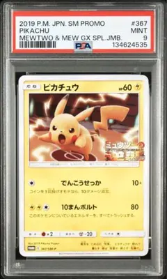【psa9】ピカチュウ ミュウツーの逆襲　プロモ
