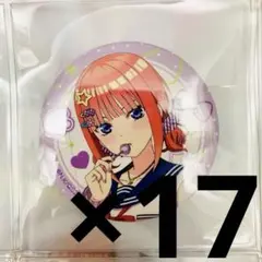 五等分の花嫁　アオハル　缶バッジ　二乃　17点