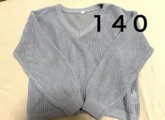 キッズ　ニット　ガールズ　サイズ１４０