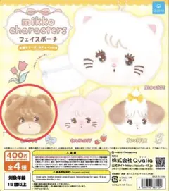 mikko フェイスポーチ ラテ カプセルトイ