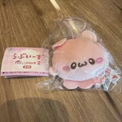 らぶいーず　かぷっこふれんず２ ぴょんちー　ガチャ　マスコット