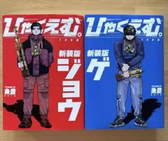 2025年最新】魚豊 ひゃくえむの人気アイテム - メルカリ