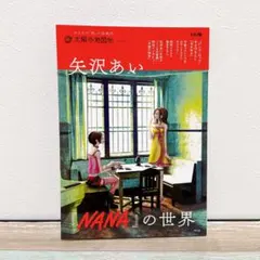 2025年最新】nana 矢沢あいの人気アイテム - メルカリ