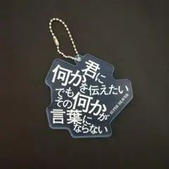 SUPER BEAVER ことば展 アクキー - メルカリ
