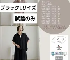 しまむら陽さんドルマンポロシャツL黒ヘビロッTのサムネイル