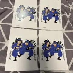 落第忍者乱太郎　忍たま乱太郎　久々知　尾浜　ポストカード　4枚セット