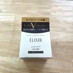 【 未使用品 】ELIXIR トータルV ファーミングクリーム 本体　50gのサムネイル