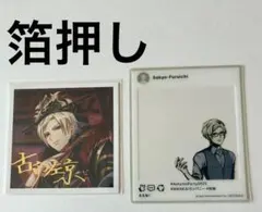 a3! エースリー 古市左京 チケコレ - メルカリ