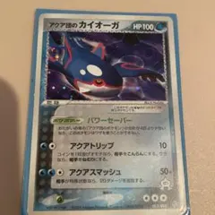 【ポケモンカード】超貴重！絶版　2003年　アクア団のカイオーガ　神イラスト ポケモンカード】超貴重！絶版 2003年 アクア団のカイオーガ 神