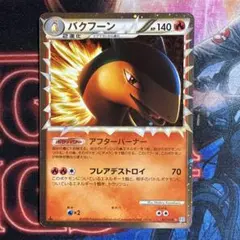 2026年最新】バクフーンlegendの人気アイテム - メルカリ