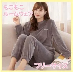 レディース 上下セット もこもこ 長袖 パジャマ ルームウェア 秋冬 韓国