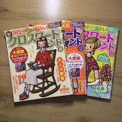 クロスワードランド 2025年10月・11月・12月号 3冊セット