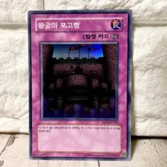美品 遊戯王初期ブースター 王宮のお触れ - メルカリ