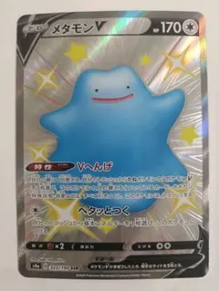 2026年最新】メタモンssrの人気アイテム - メルカリ