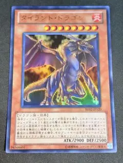 遊戯王2期 タイラント・ドラゴン SC-34 ウルトラレア - メルカリ