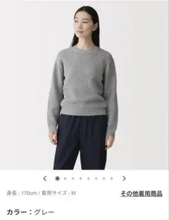 無印良品 洗えるメッシュ クルーネックセーター グレー L