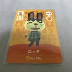 あつまれ どうぶつの森 amiiboカード ロッタ 267